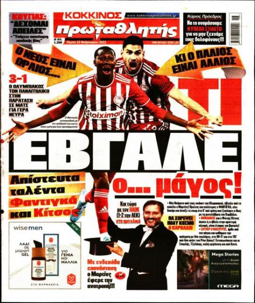 Πρωτοσέλιδα για την Πέμπτη 10 Φεβρουαρίου 2022