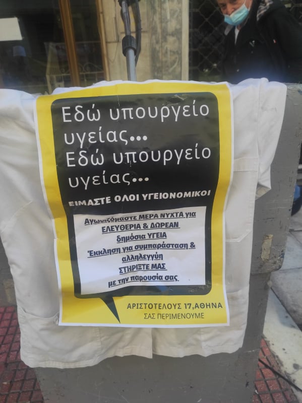 Για έκτη σερί ημέρα οι υγειονομικοί συνέχισαν τις κινητοποιήσεις τους κατά της υποχρεωτικού εμβολιασμού έξω από τη Υπουργείο Υγείας.