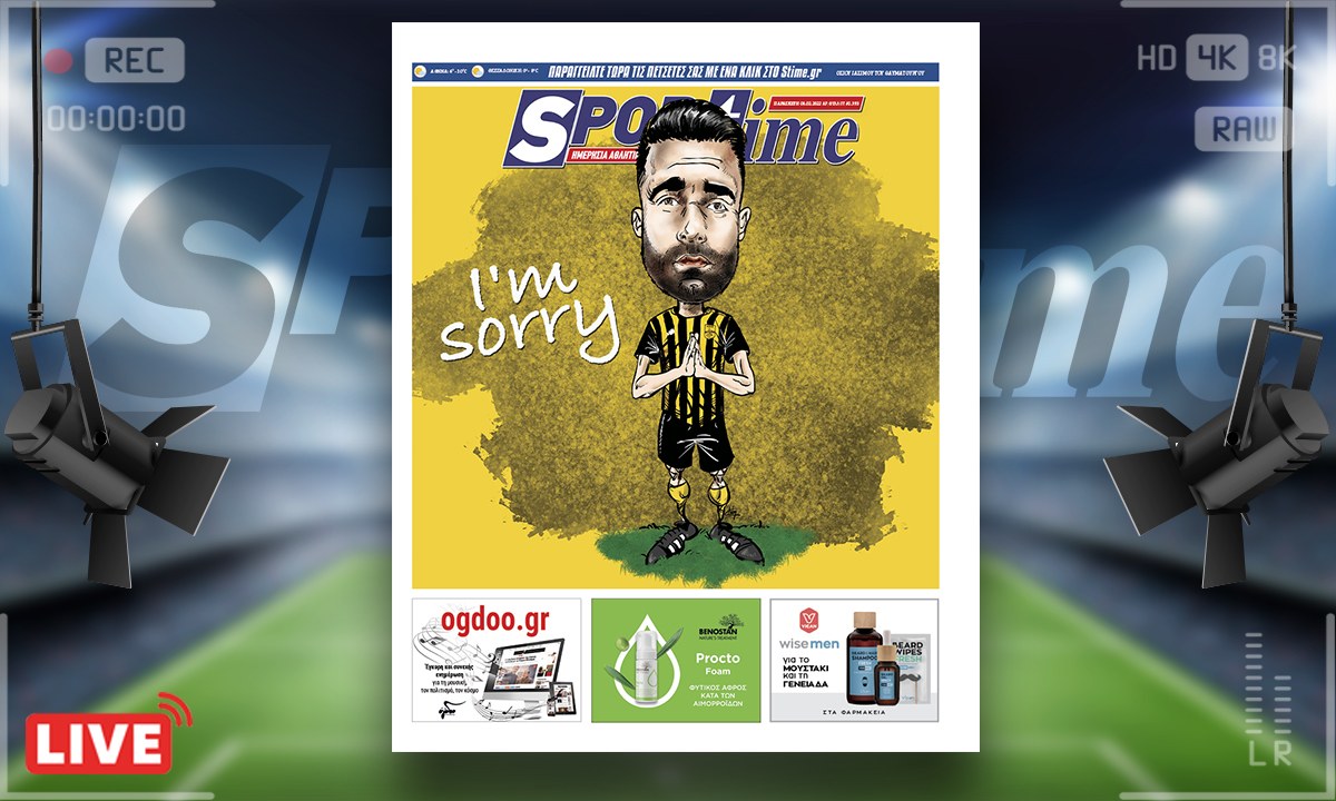 Πρωτοσέλιδο e-Sportime 4/2/2022