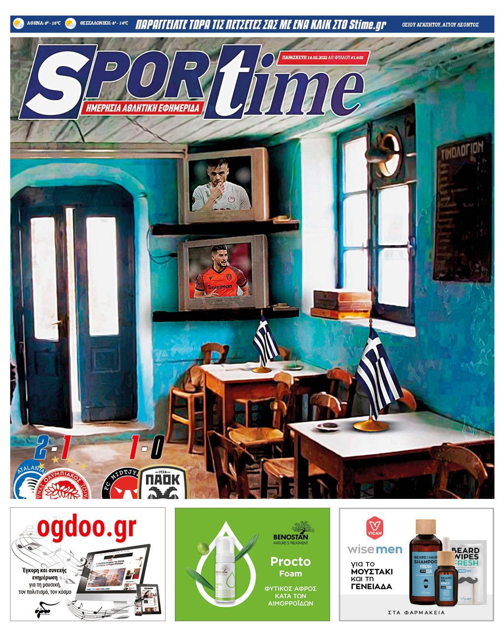 Πρωτοσέλιδο Sportime 18-2