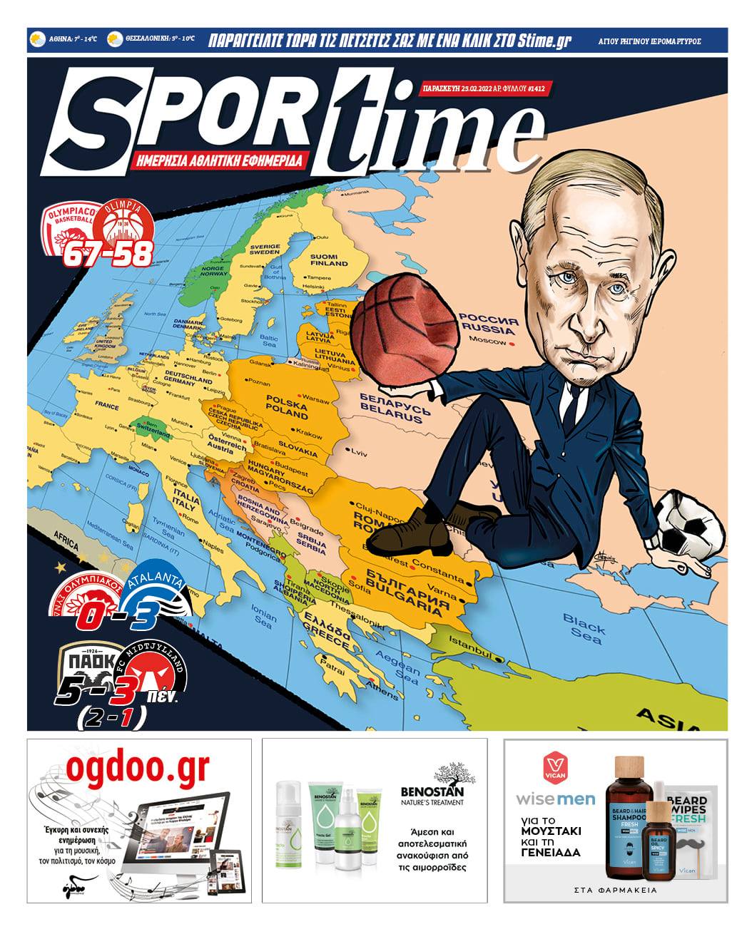 Πρωτοσέλιδο Sportime 25-2