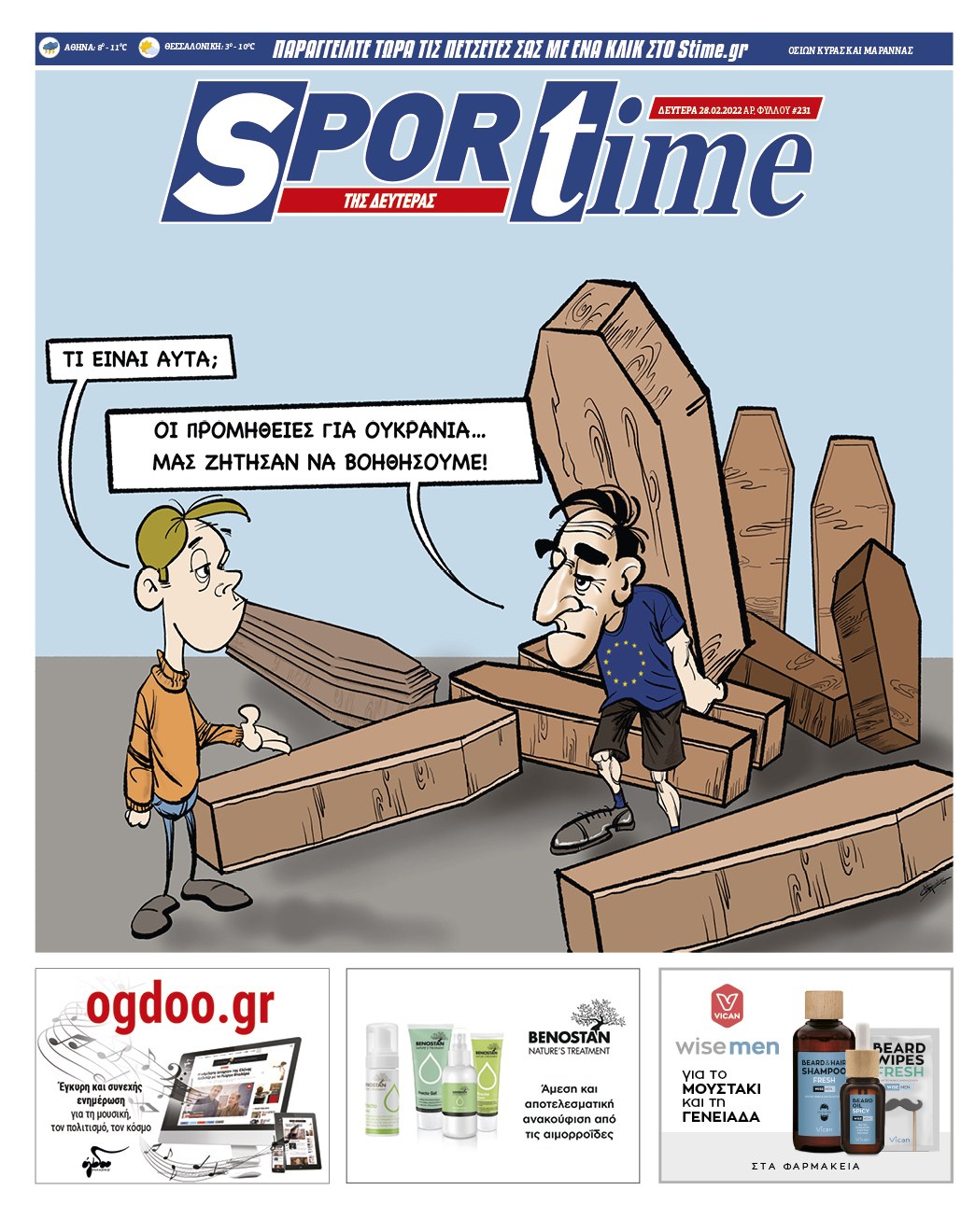 Πρωτοσέλιδο Sportime