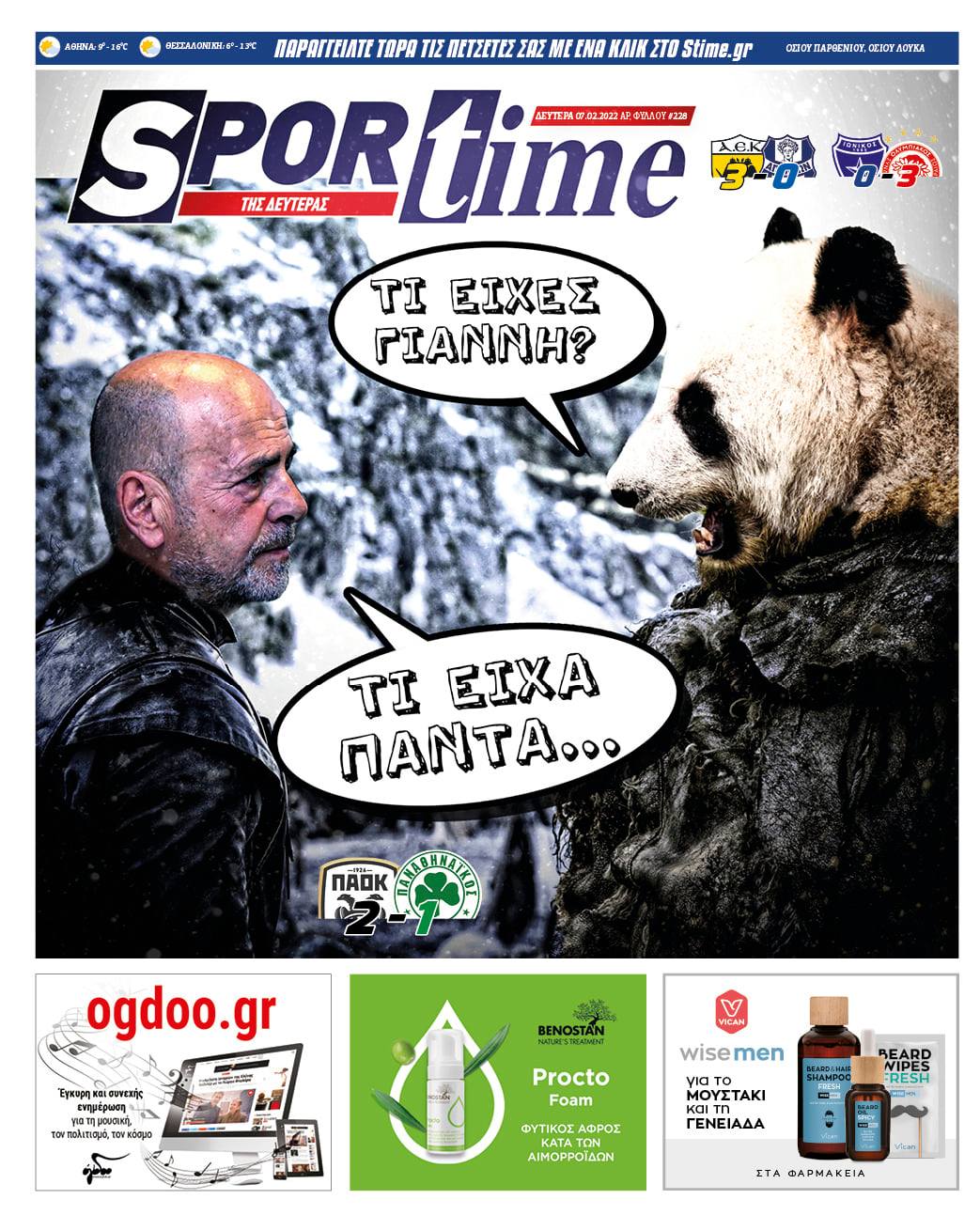 Πρωτοσέλιδο Sportime 7-2