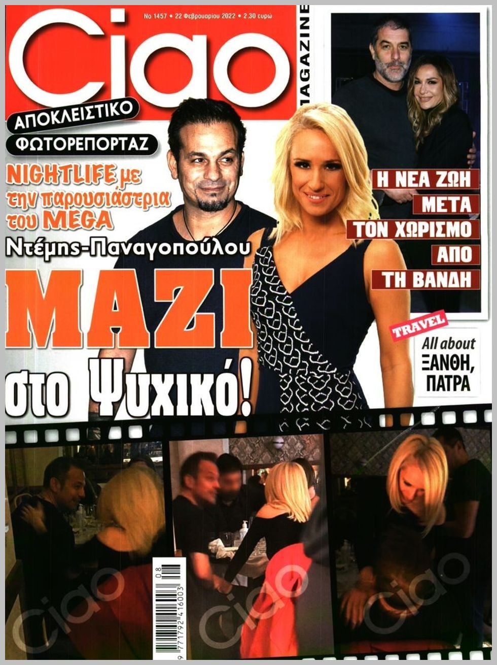Ντέμης Νικολαΐδης – Κατερίνα Παναγοπούλου