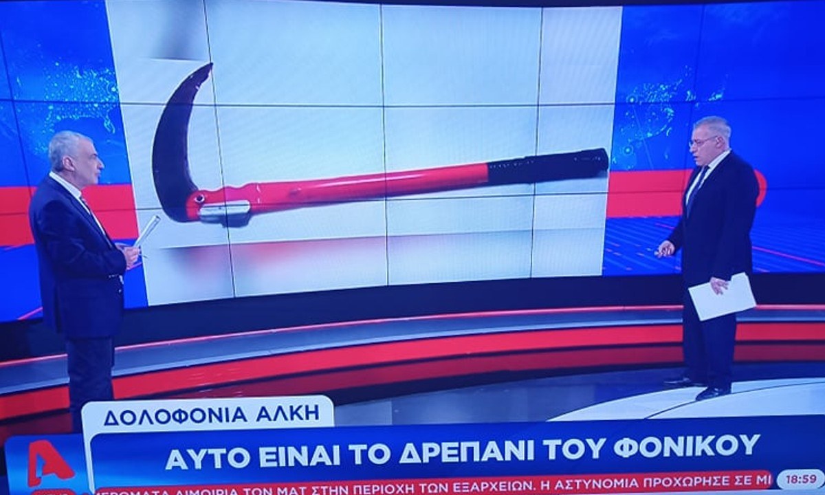 Δολοφονία Άλκη: Σοκάρει το όπλο με το οποίο έγινε η στυγερή δολοφονική κατά του Αλκη και των φίλων του από τους χούλιγκανς του ΠΑΟΚ.