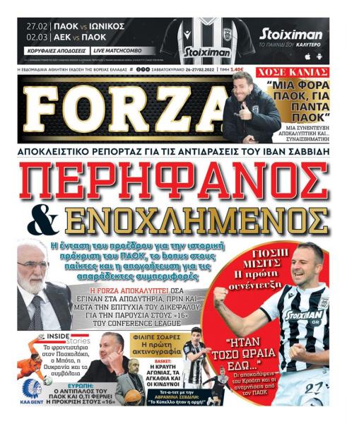 Πρωτοσέλιδα για το Σάββατο 26 Φεβρουαρίου 2022