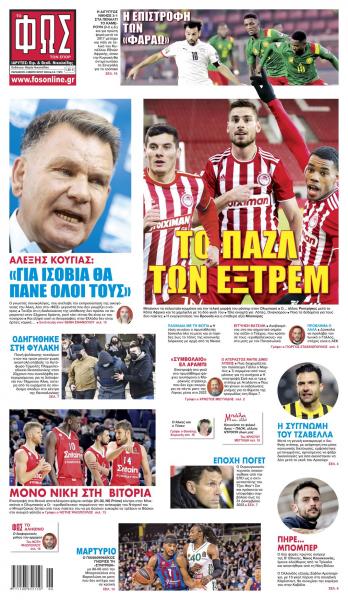 Πρωτοσέλιδα για την Παρασκευή 4 Φεβρουαρίου 2022