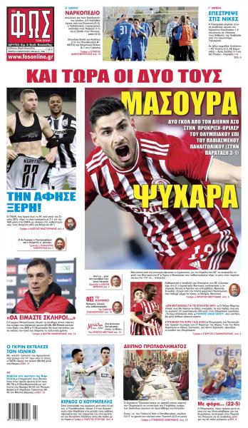 Πρωτοσέλιδα για την Πέμπτη 10 Φεβρουαρίου 2022