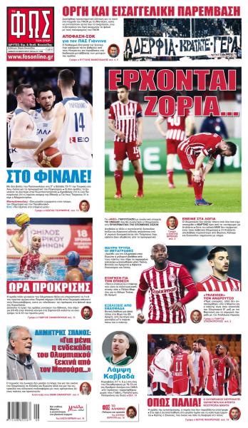 Πρωτοσέλιδα για το Σάββατο 26 Φεβρουαρίου 2022