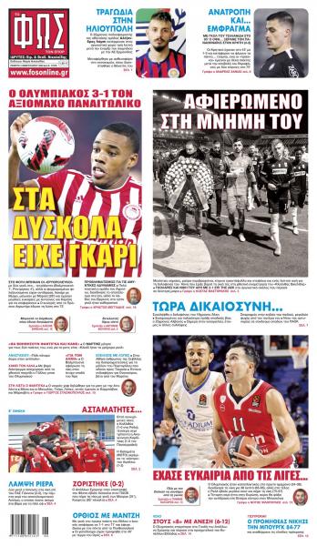 Πρωτοσέλιδα για την Πέμπτη 3 Φεβρουαρίου 2022