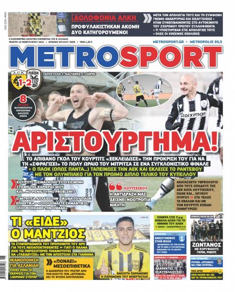 Πρωτοσέλιδα για την Πέμπτη 10 Φεβρουαρίου 2022