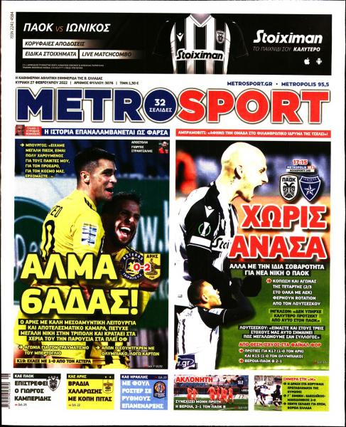 Πρωτοσέλιδα για την Κυριακή 27 Φεβρουαρίου 2022