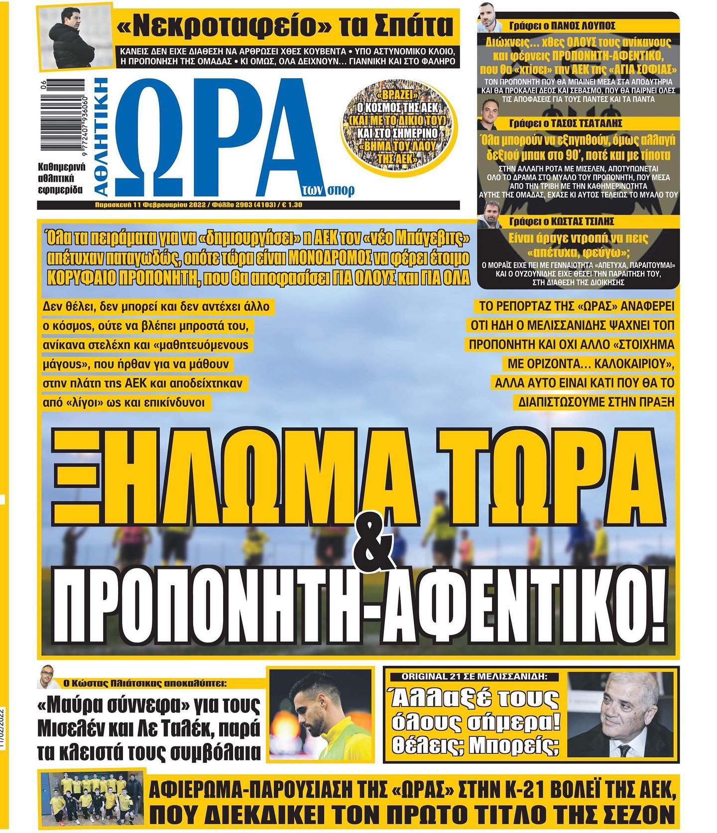 Ωρα 11.2