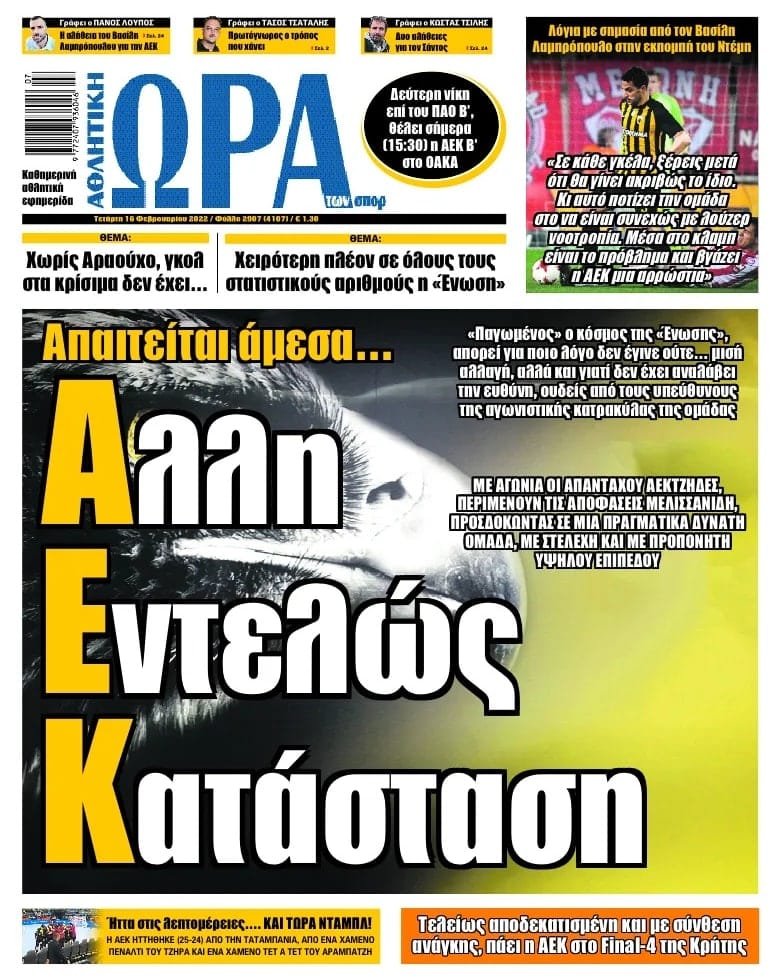Ώρα 16.2