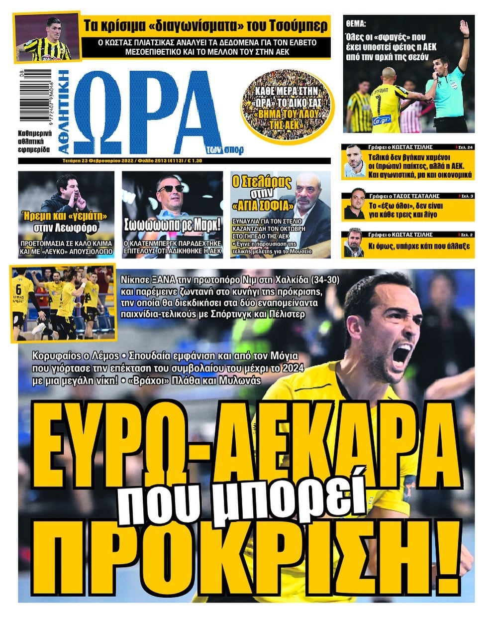 Ώρα 23.2