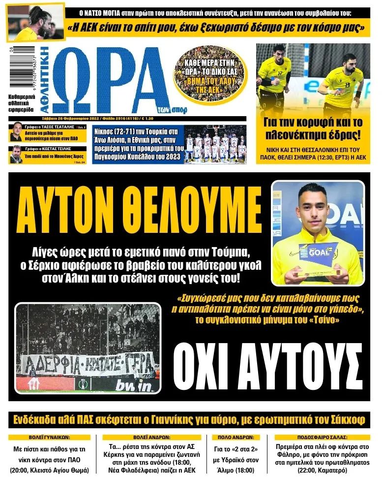 Ώρα 26.2