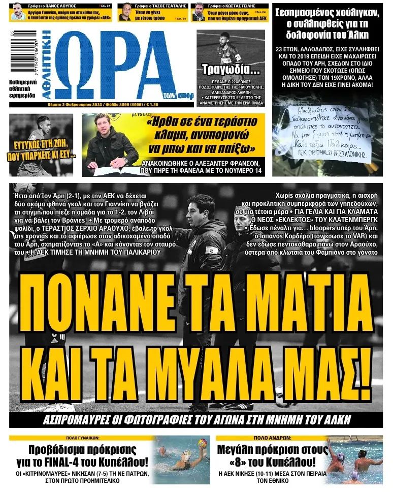 Ώρα 3.2
