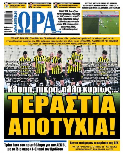Πρωτοσέλιδα για την Πέμπτη 10 Φεβρουαρίου 2022