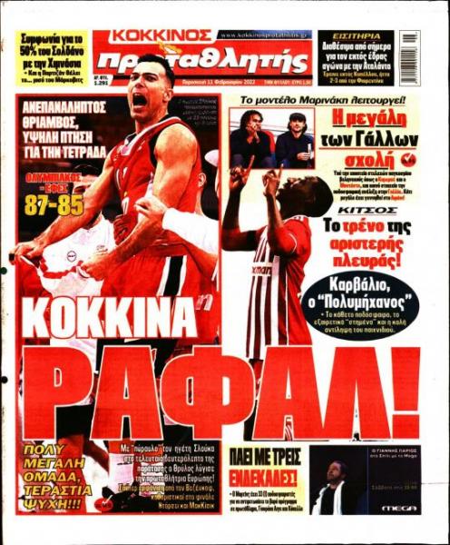 Πρωτοσέλιδα για την Παρασκευή 11 Φεβρουαρίου 2022