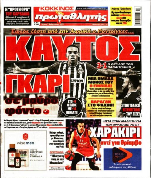Πρωτοσέλιδα για την Πέμπτη 3 Φεβρουαρίου 2022