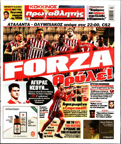 Πρωτοσέλιδα για την Πέμπτη 17 Φεβρουαρίου 2022