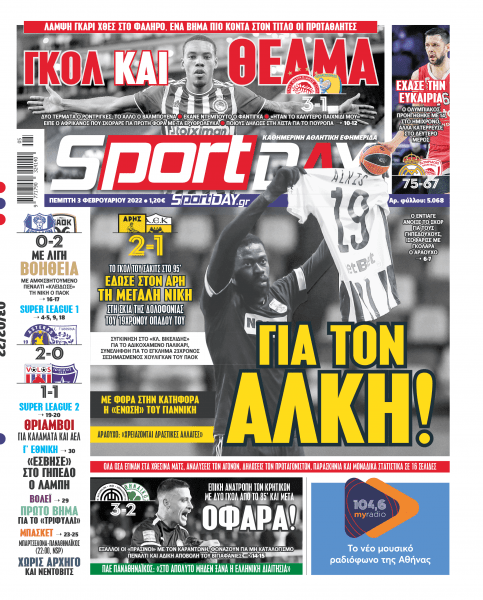 Πρωτοσέλιδα για την Πέμπτη 3 Φεβρουαρίου 2022