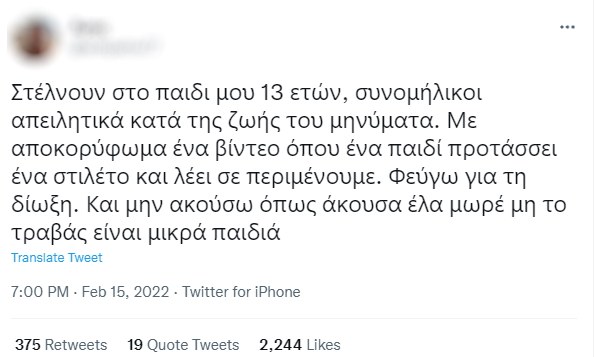 twitter στιλέτο