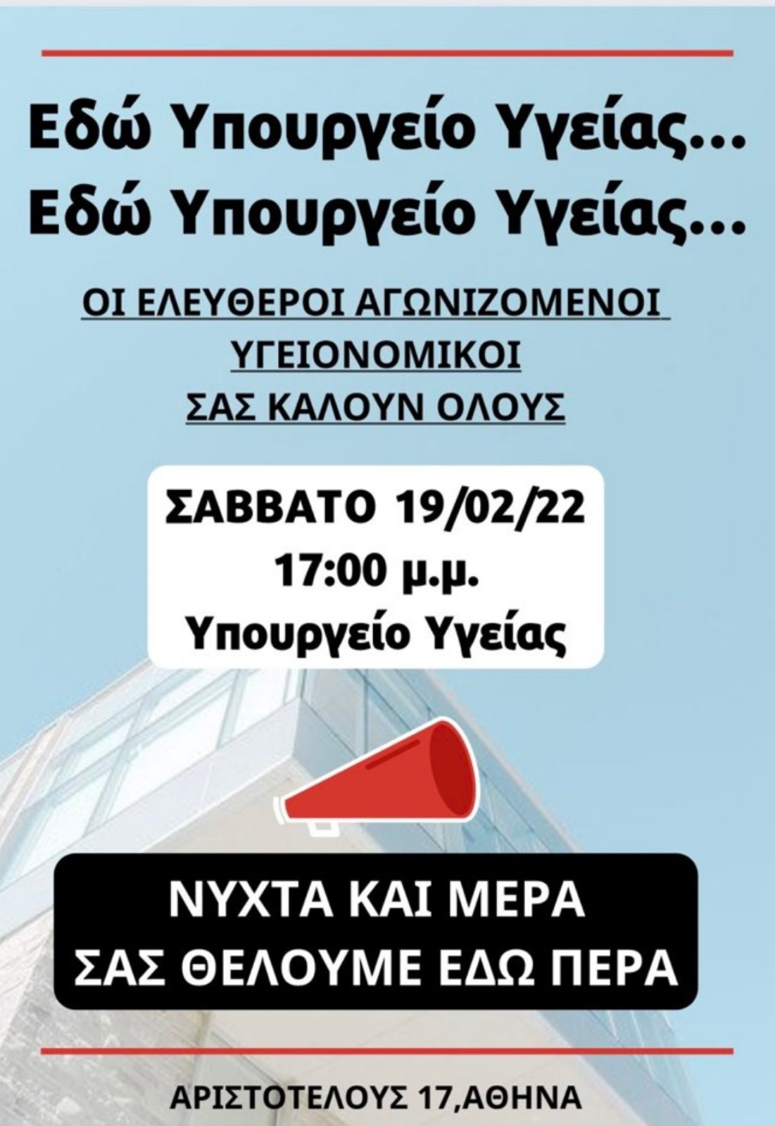 Νέο ραντεβού στο Υπουργείο Υγείας δίνουν οι υγειονομικοί υπάλληλοι, συνεχίζοντας τις κινητοποιήσεις τους κατά του υποχρεωτικού εμβολιασμού.