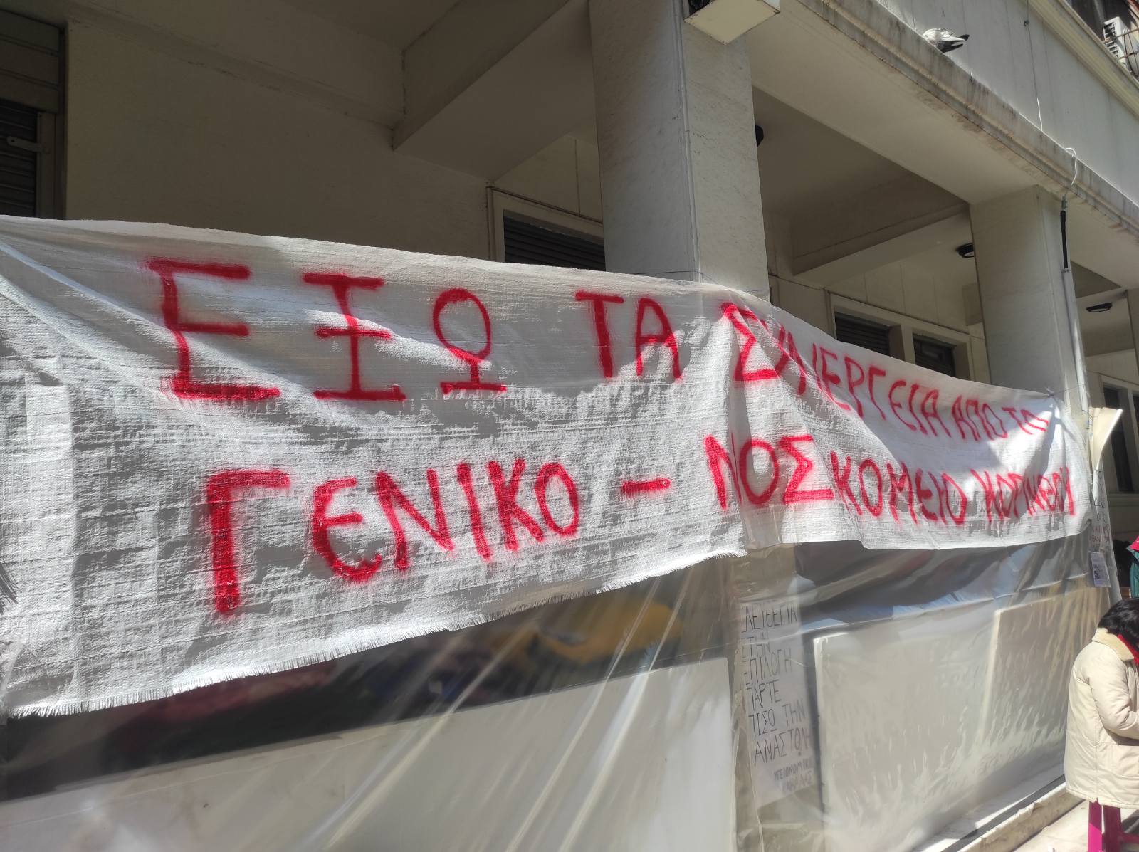 Ομαδική απεργία πείνας έξω από το Υπουργείο Υγείας των υγειονομικών κατά της υποχρεωτικότητα