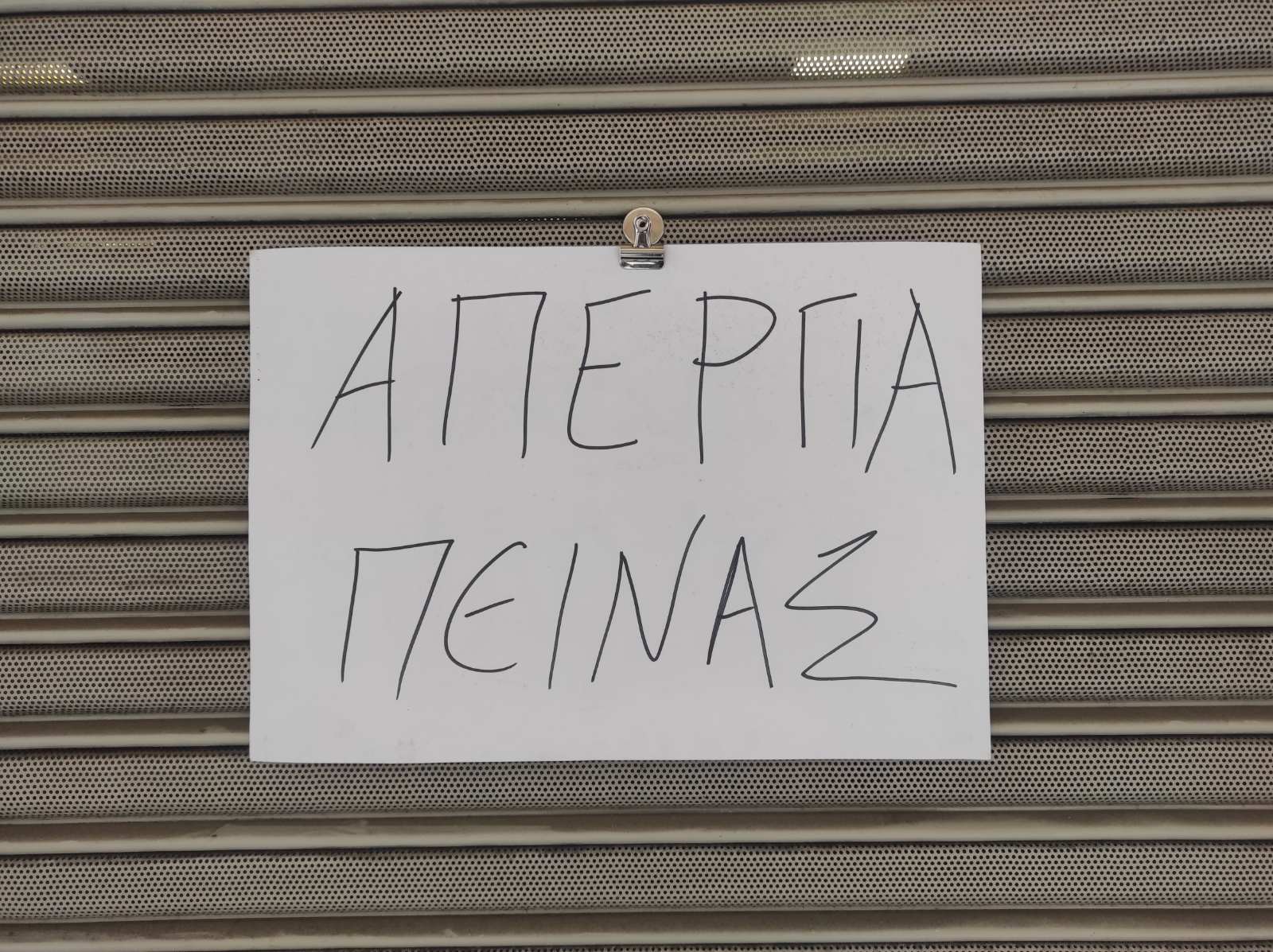 Ομαδική απεργία πείνας έξω από το Υπουργείο Υγείας των υγειονομικών κατά της υποχρεωτικότητα