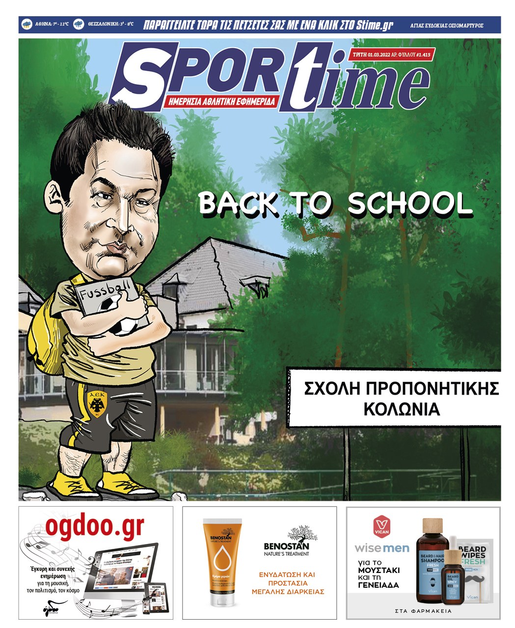 Πρωτοσέλιδο Sportime 1-3