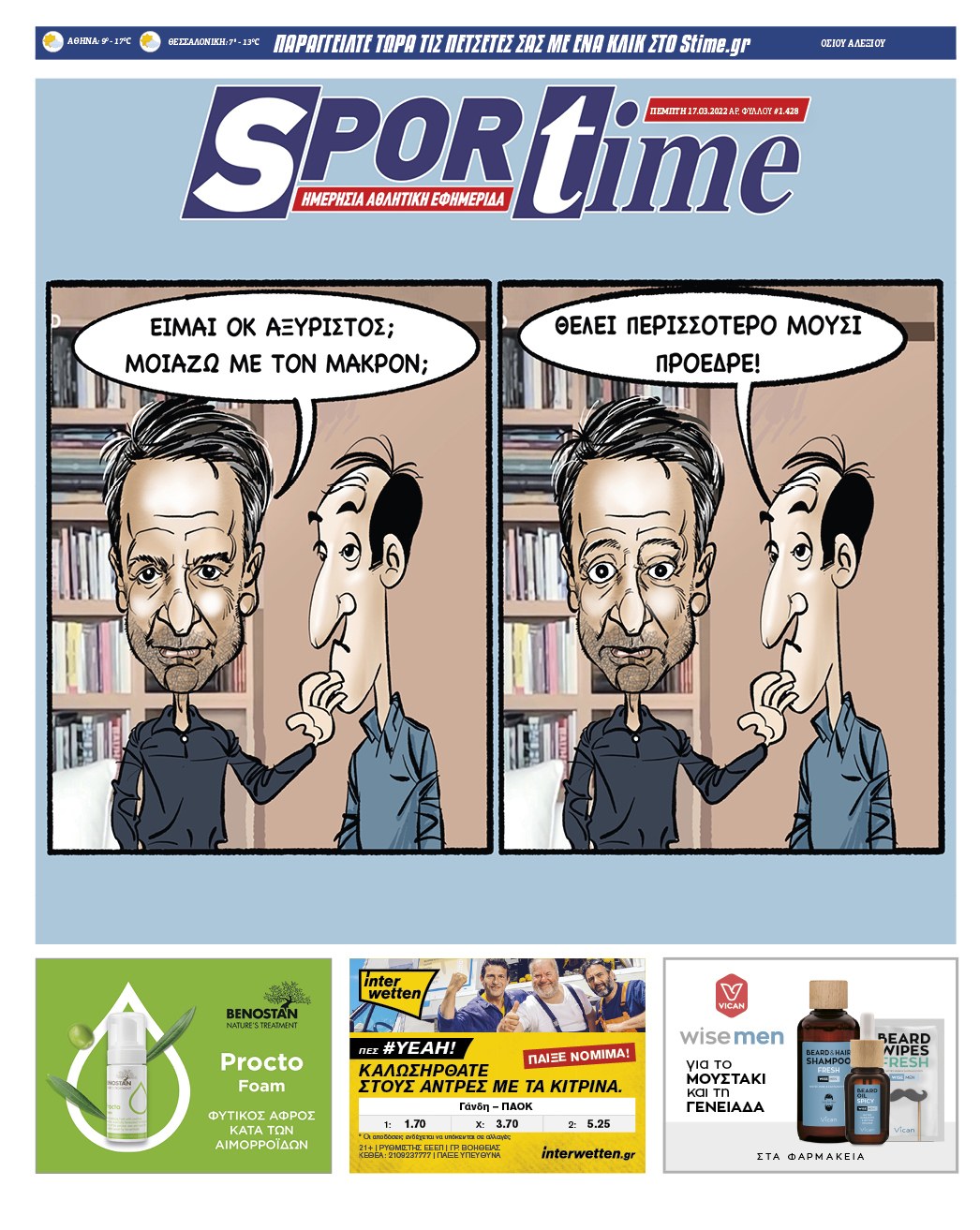 Πρωτοσέλιδο Sportime 17-3