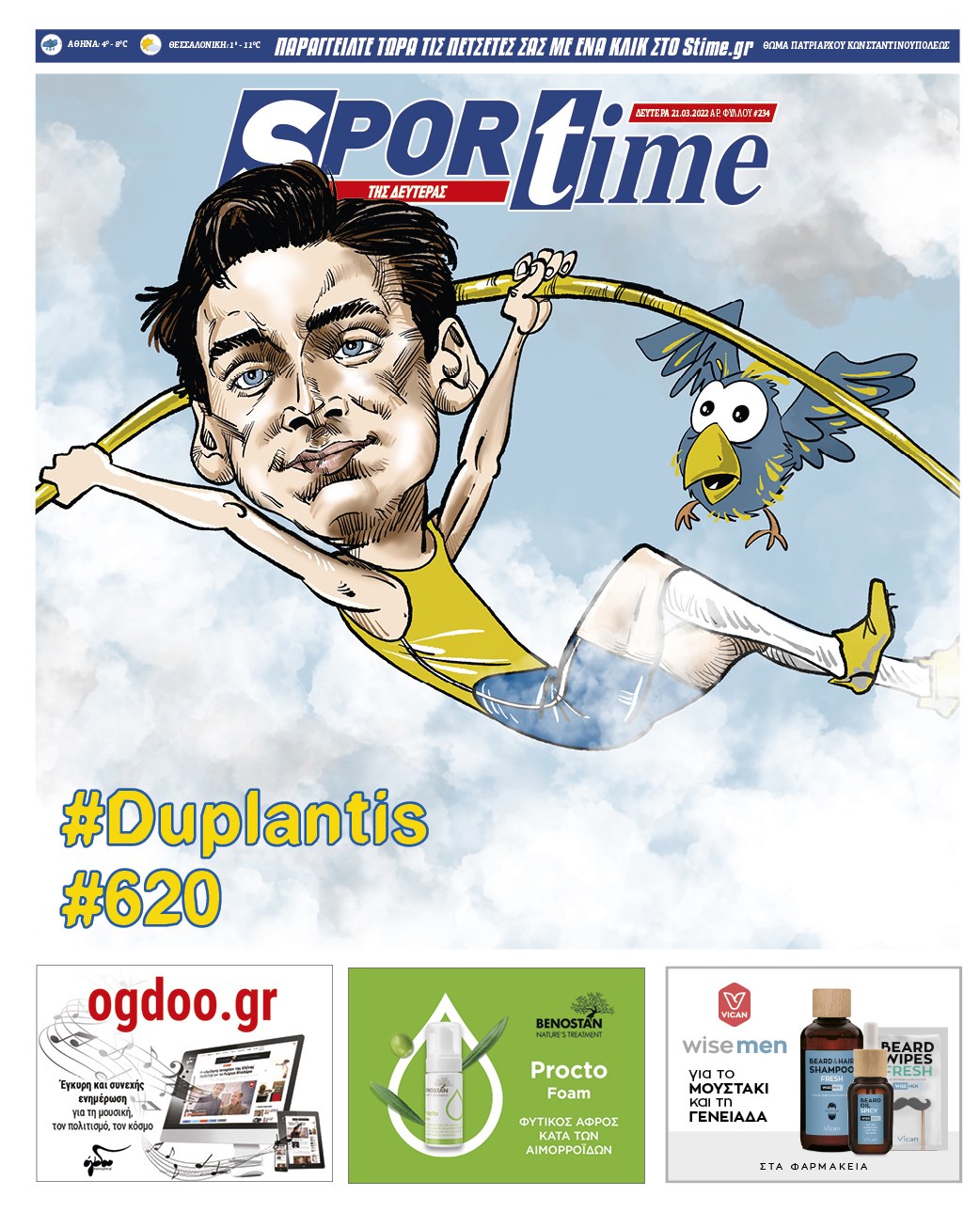 Πρωτοσέλιδο Sportime 21-3
