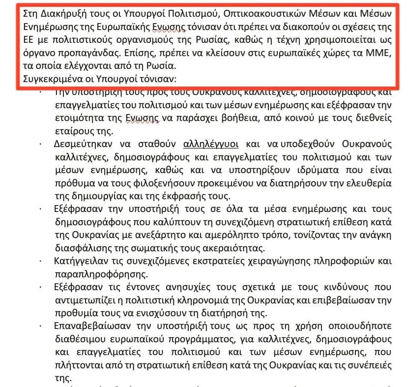 Το δελτίο Τύπου του ΥΠΠΟ.