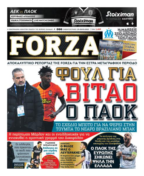 Πρωτοσέλιδα για τo Σάββατο 19 Μαρτίου 2022