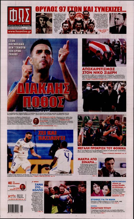 Πρωτοσέλιδα για την Πέμπτη 10 Μαρτίου 2022