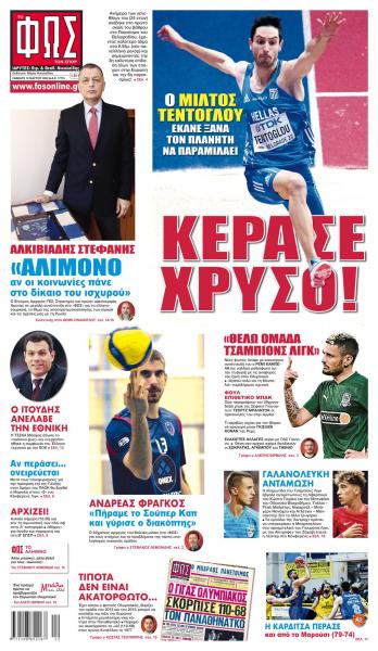 Πρωτοσέλιδα για τo Σάββατο 19 Μαρτίου 2022