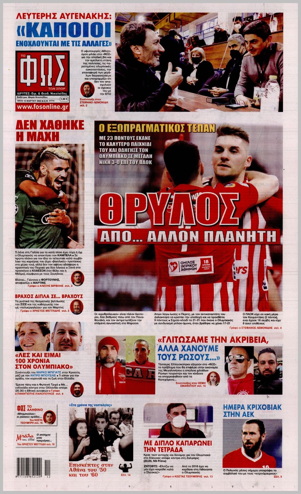 Πρωτοσέλιδα για την Τρίτη 15 Μαρτίου 2022