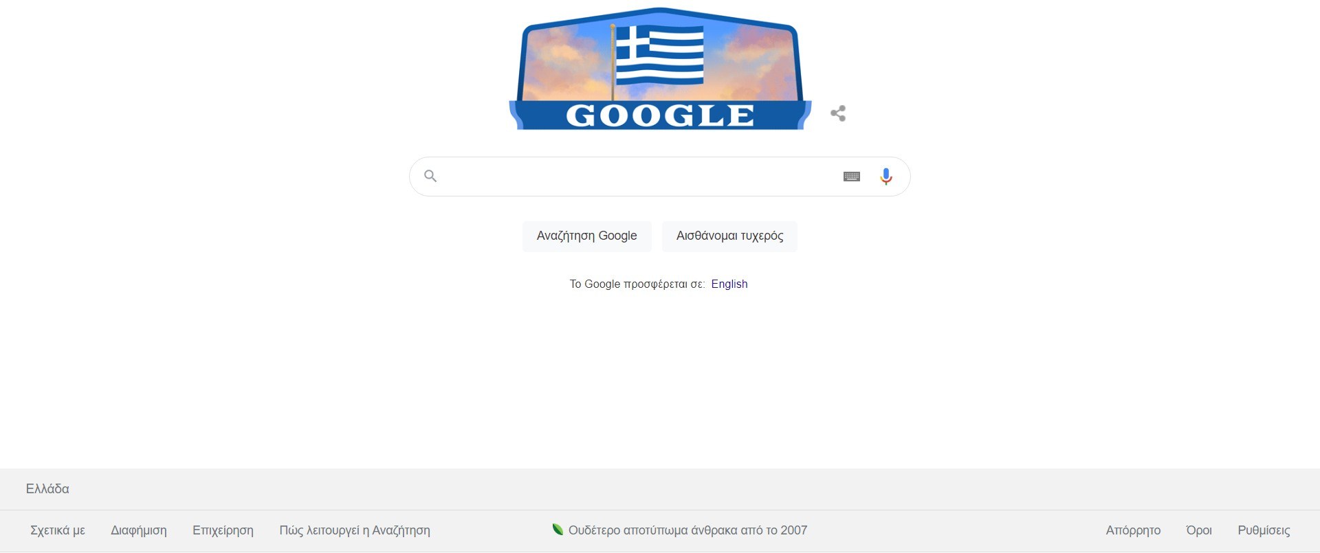 Το σημερινό Google - Doodle είναι αφιερωμένο στην 25η Μαρτίου και την εθνική επέτειο της χώρας μας για την Ελληνική Επανάσταση του 1821.