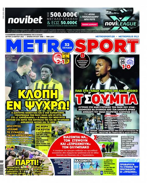 Πρωτοσέλιδα για τη Δευτέρα 14 Μαρτίου 2022