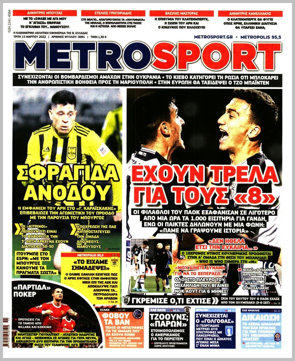 Πρωτοσέλιδα για την Τρίτη 15 Μαρτίου 2022