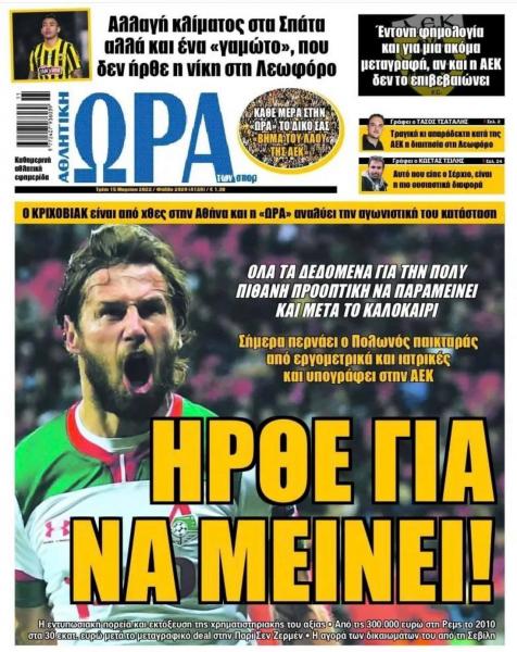 Πρωτοσέλιδα για την Τρίτη 15 Μαρτίου 2022