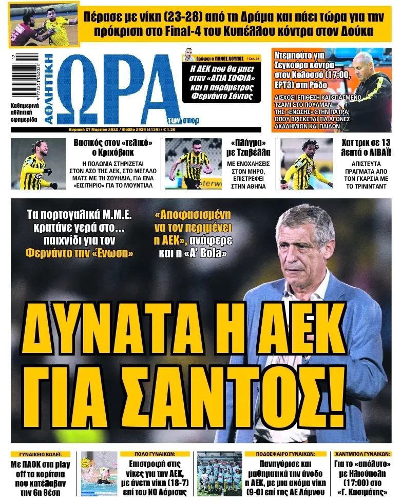 Ώρα 27.3