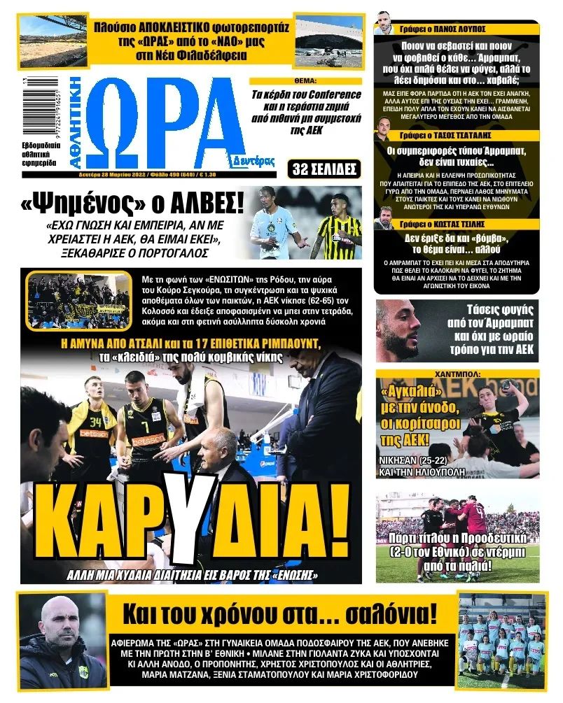 Ώρα 28.3
