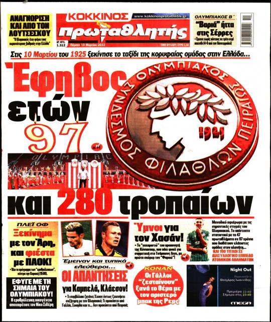 Πρωτοσέλιδα για την Πέμπτη 10 Μαρτίου 2022