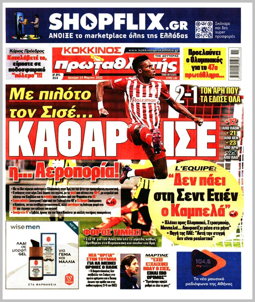 Πρωτοσέλιδα για τη Δευτέρα 14 Μαρτίου 2022