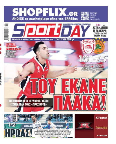 Πρωτοσέλιδα για την Παρασκευή 18 Μαρτίου 2022