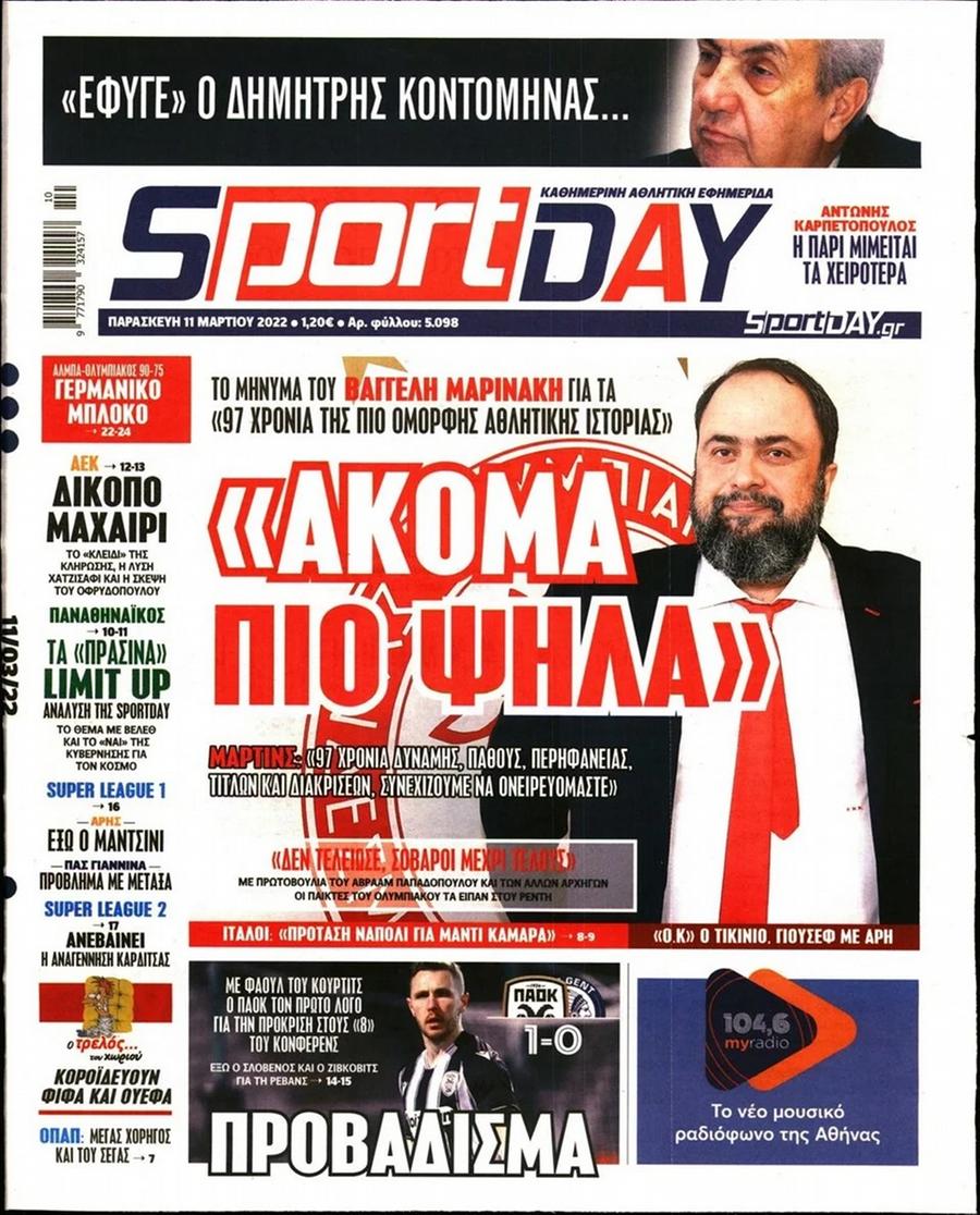 Πρωτοσέλιδα αθλητικών εφημερίδων για την Παρασκευή 11 Μαρτίου 2022. Δείτε αναλυτικά τι αναφέρουν στη… βιτρίνα τους οι εφημερίδες.