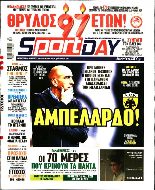 Πρωτοσέλιδα για την Πέμπτη 10 Μαρτίου 2022
