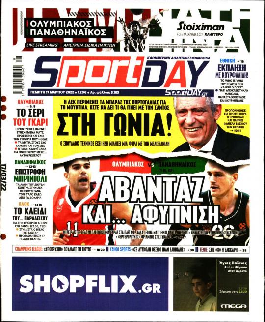 Πρωτοσέλιδα για την Πέμπτη 17 Μαρτίου 2022